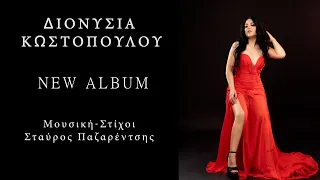 Διονυσία Κωστοπούλου - Πόσο Μου Λείπεις - Official Lyric Video || Dionysia Kostopoulou