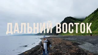 Дальний Восток. Такого я никак не ожидала.