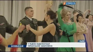 У Львові відбувся бал українських захисників