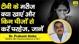 Dr. Prakash Sinha बता रहे हैं, Tuberculosis के मरीज दवा के साथ क्या खाएं और क्या नहीं, सुनिए...