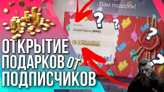 🔥ОТКРЫТИЕ ПОДАРКОВ ОТ ПОДПИСЧИКОВ!🔥 Tanks Blitz