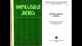 02-03. КАЛЬКУЛЯТОР СИЛЛОГИЗМОВ Sill И УЧЕБНИК ЛОГИКИ Чупахина И.Я. – Бродского И.Н. (1977 г.)