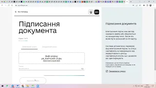 Як подати документи та накласти електронний цифровий підпис?