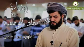 إبداع يفوق الخيال القارئ رعد الكردي من جامع السليمانية الكبير 💙🎧 خواتيم (الحج) Raad Al-kurdi Quran