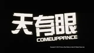 [Trailer] 天有眼 (Comeuppance) - HD Version