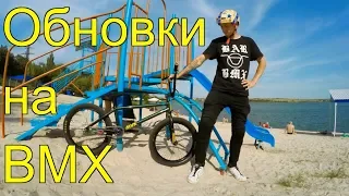 GoPro/ОБНОВИЛ СВОЙ BMX/ПЕРВОЕ ВПЕЧАТЛЕНИЕ ОТ РАМЫ BSD ALVX 2019