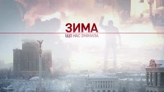 Пожежа у Будинку профспілок. Зима що нас змінила