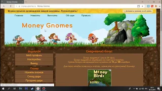 Заработок в интернете. Money Gnomes - Игра с выводом денег. 100% выплаты.