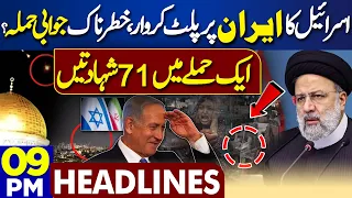 Dunya News Headlines 09:00 PM | Middle East Conflict | Israel Will Reply to Iran | 18 April 2024