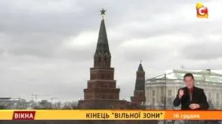 Кінець "Вільної зони" - Вікна-новини - 16.12.2015