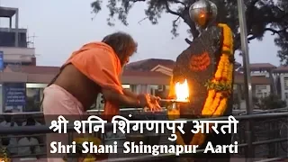 श्री शनि शिंगणापुर आरती Shri Shani Shingnapur Aarti