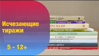 Богатство русской литературы: книги о природе и животных. Исчезающие тиражи | Детская книжная полка