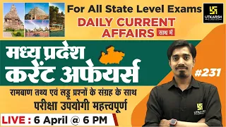 MP Current Affairs 2022 | मध्यप्रदेश दैनिक समसामयिकी #231 | For All State Level Exam | By Avnish Sir