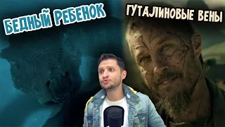 Воспитанные Волками - 2 Серия | Реакция и пересказ