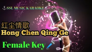 Hong Chen Qing Ge 红尘情歌 🎼 karaoke (female 🎤)