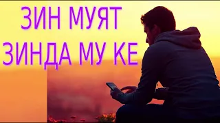 ЗИН МУЯТ ЗИНДА МУ КЕ***ФАРРУХИ-МИСКИНШО