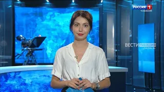 Утро Вести. Чувашия. Выпуск от 11.08.2023