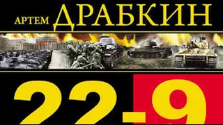 Исаев, Драбкин «22 июня – 9 мая. Великая Отечественная война» Полное снятие блокады Ленинграда