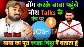 फर्जी Youtube Wale Baba ढोंग करके Josh talks Hindi के मंच तक पहुंचे 😡😡@YoutubeWaleBaba86