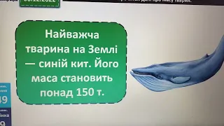 Співвідношення між одиницями маси. Дії з іменованими числами.Розв’язування задач. 3 клас