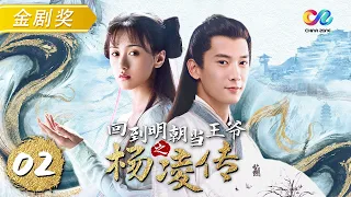 【ENG SUB】《Royal Highness》 Ep2 【HD】 Only on China Zone