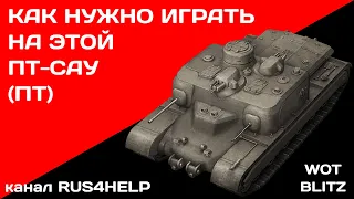 AT 7 WOT Blitz - КАК НУЖНО ИГРАТЬ НА ЭТОЙ ПТ-САУ (ПТ) 🚀 ГАЙД 🏆 World of Tanks Blitz