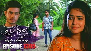 Sangeethe (සංගීතේ) | Episode 1305 | 26th April 2024