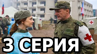 Красная зона 3 серия - анонс и дата выхода