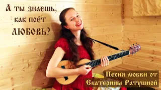 Песня Любви! Екатерина Ратушная и ХорошО-да-ЛаднО. Самая жизнерадостная и трогательная песня о любви