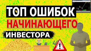 Инвестиции для начинающих. Как не потерять деньги на бирже