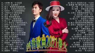 抖音歌曲2021最火2021十二月新歌 🎧 三小時無間斷 【無廣告｜動態歌詞Lyrics】海来阿木-点歌的人王琪-可可托海的牧羊人笑天- 等一个爱我的人大壯-上了年紀的男人郭力- 對你犯了錯