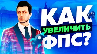 КАК УВЕЛИЧИТЬ ФПС В ЛЮБОЙ ИГРЕ? Полный гайд