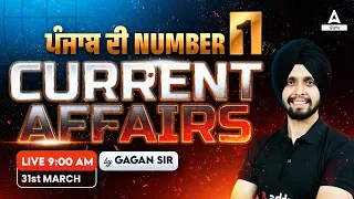 31st March Current Affairs 2024 | Current Affairs Today Punjabi By Gagan Sir