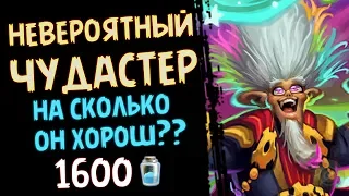 Невероятный ЧУДАСТЕР - Стоит ли крафтить? Колода Проекта Бумного Дня - Hearthstone/2018