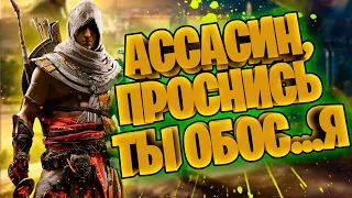 ИГРОСЮЖЕТ Assassins Creed Origins |1|