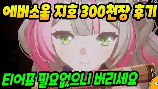 에버소울 티어표 필요없습니다. 조합 하나만 쓰면 돼요 | 센터로드TV