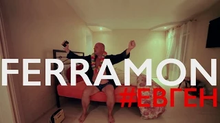 ПРЕМЬЕРА ВИДЕО!!! FERRAMON - #Евген