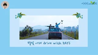 데식이들과 별빛 아래 드라이브 떠나요🚘🚘