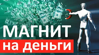 МОЩНАЯ АФФИРМАЦИЯ НА  ДЕНЬГИ И ИЗОБИЛИЕ