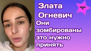 Злата Огневич разложила по полочкам ситуацию восприятия народов Украины, России и Белоруссии