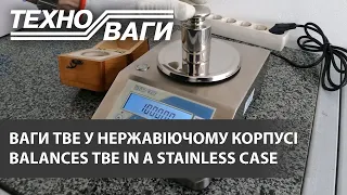 Лабораторні ваги ТВЕ у нержавіючому корпусі | Laboratory balances TBE in a stainless case