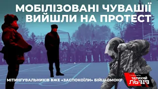 У Чувашії чмобіки вийшли на протест, бо путін їм не заплатив