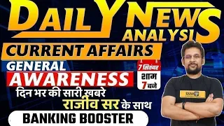 DAILY NEWS ANALYSIS/CURRENT AFFAIR/GENERAL AWARENESS FOR BANK EXAMS/SSC/RAILWAY | BY RAJEEV SIR