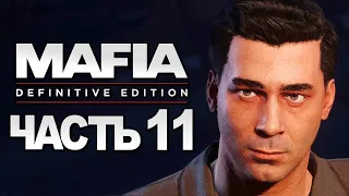 Mafia: Definitive Edition ➤ Прохождение [4K] — Часть 11: ЧИСТО ДЛЯ РАЗРЯДКИ