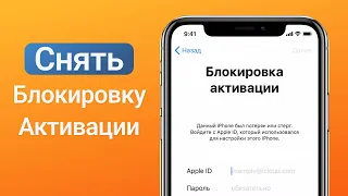 Как снять блокировку активации iPhone (iCloud Activation Lock) 2022