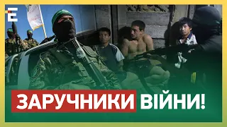 😢 ЗАРУЧНИКИ ВІЙНИ! Чи відпустять жертв ТЕРОРИСТІВ ХАМАС?