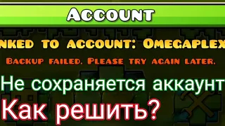 Backup Failed. Как исправить ошибку сохранения аккаунта в Geometry Dash