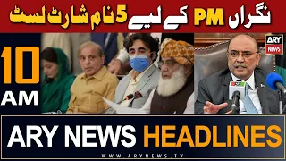 ARY News 10 AM Headlines 29th July 2023 | 𝐖𝐡𝐨 𝐰𝐢𝐥𝐥 𝐛𝐞 𝐭𝐡𝐞 𝐧𝐞𝐱𝐭 𝐜𝐚𝐫𝐞𝐭𝐚𝐤𝐞𝐫 𝐏𝐌?