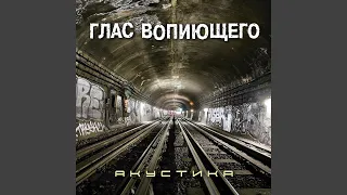 Трава (Acoustic Version)