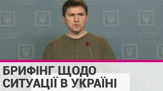 Офіс Президента - Брифінг щодо ситуації в Україні